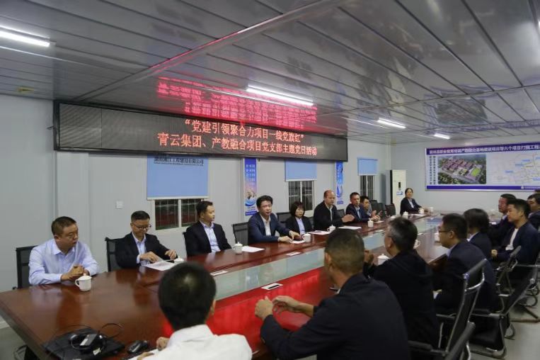 黨建引領(lǐng)聚合力 項目一線黨旗紅——湘江公司新田產(chǎn)教融合項目和青云集團開展支部黨建聯(lián)建共建活動